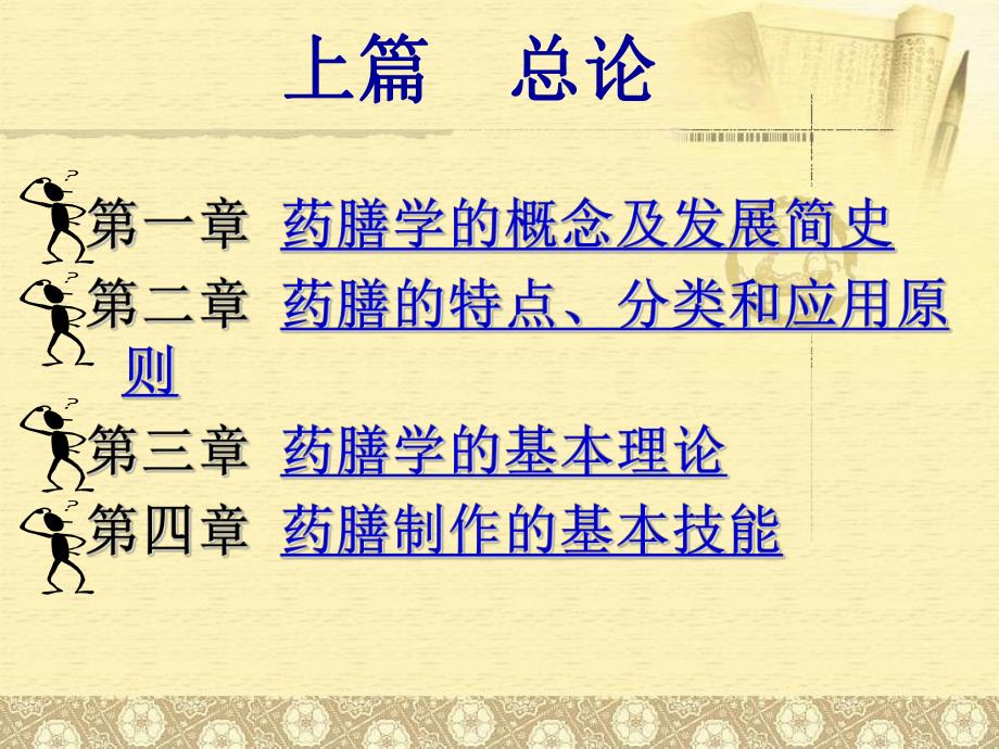 中医药膳学（上篇 总论） .ppt_第2页