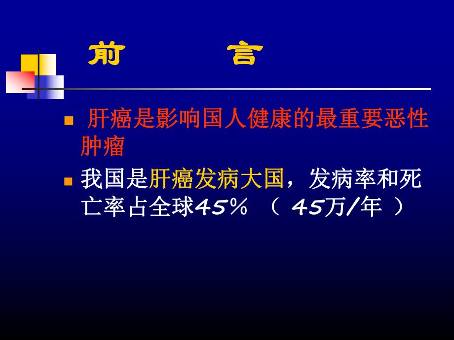 射频治疗肝癌的价值.ppt应激状态下胃酸分泌的改变及制酸剂应用价值.ppt_第2页