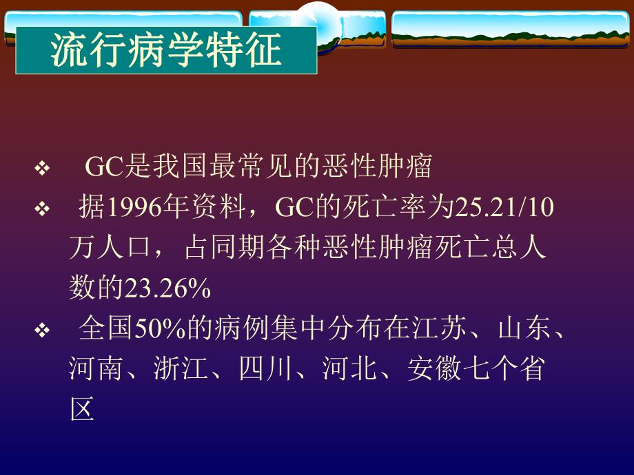 【临床医学】胃癌.ppt_第3页