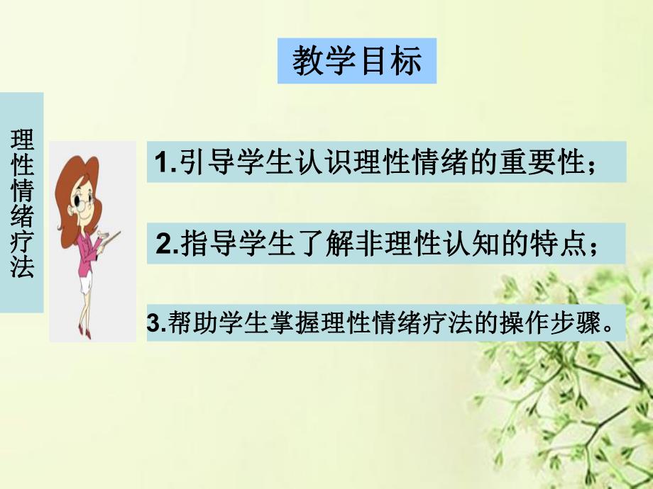 理性情绪疗法.ppt_第2页