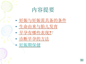 妊娠期保健.ppt.ppt
