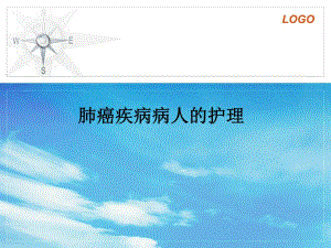肺癌患者护理.ppt