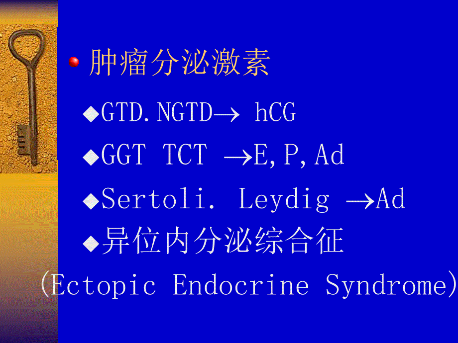 【医学课件】妇科肿瘤与性激素(68p).ppt_第3页