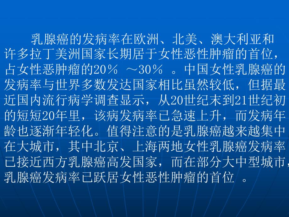 手术治疗乳腺癌.ppt_第2页