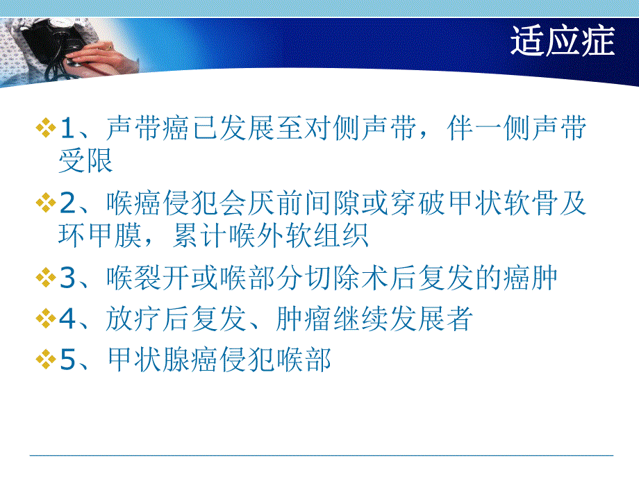 全喉切除术.ppt_第3页