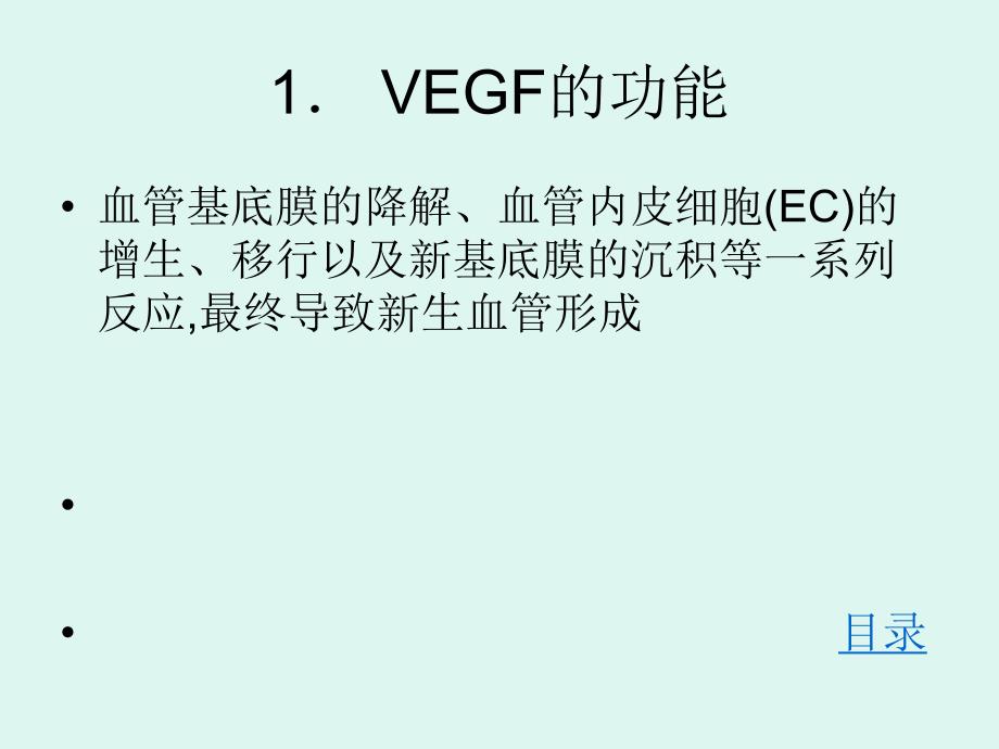 VEGF及其信号转导途径.ppt_第3页