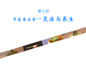 中女性中医保健与摄生[资料].ppt