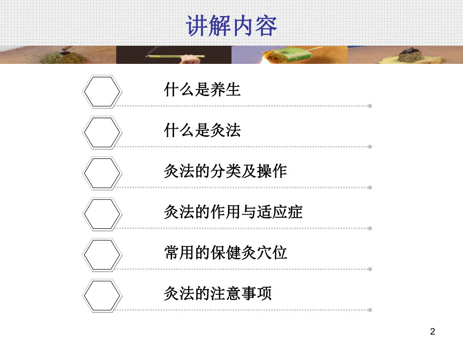 中女性中医保健与摄生[资料].ppt_第2页