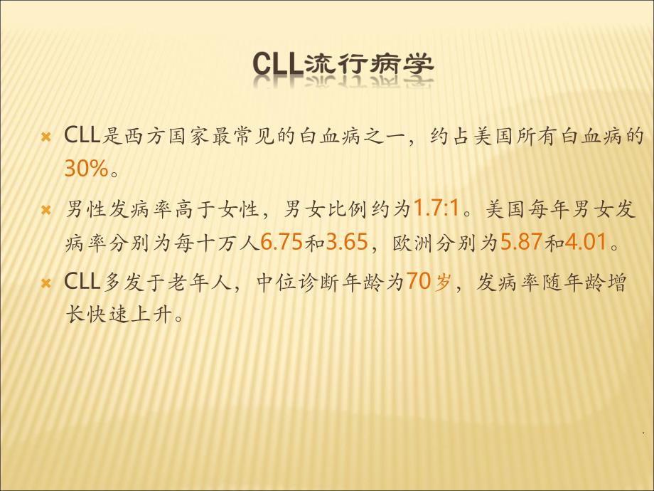 慢性淋巴细胞白血病.ppt_第3页