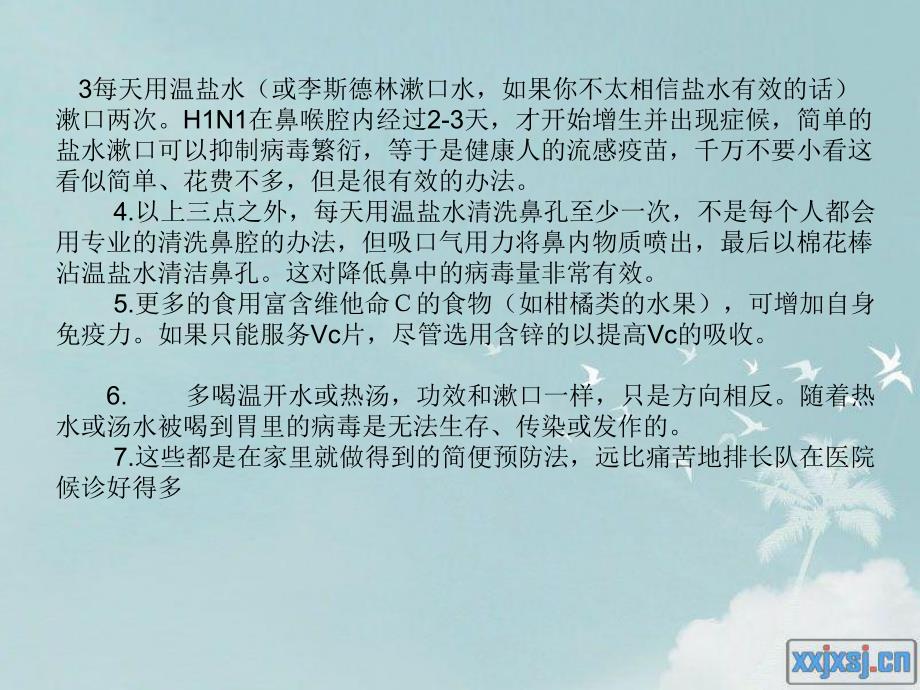 第六章中国名医的养生之道.ppt_第3页