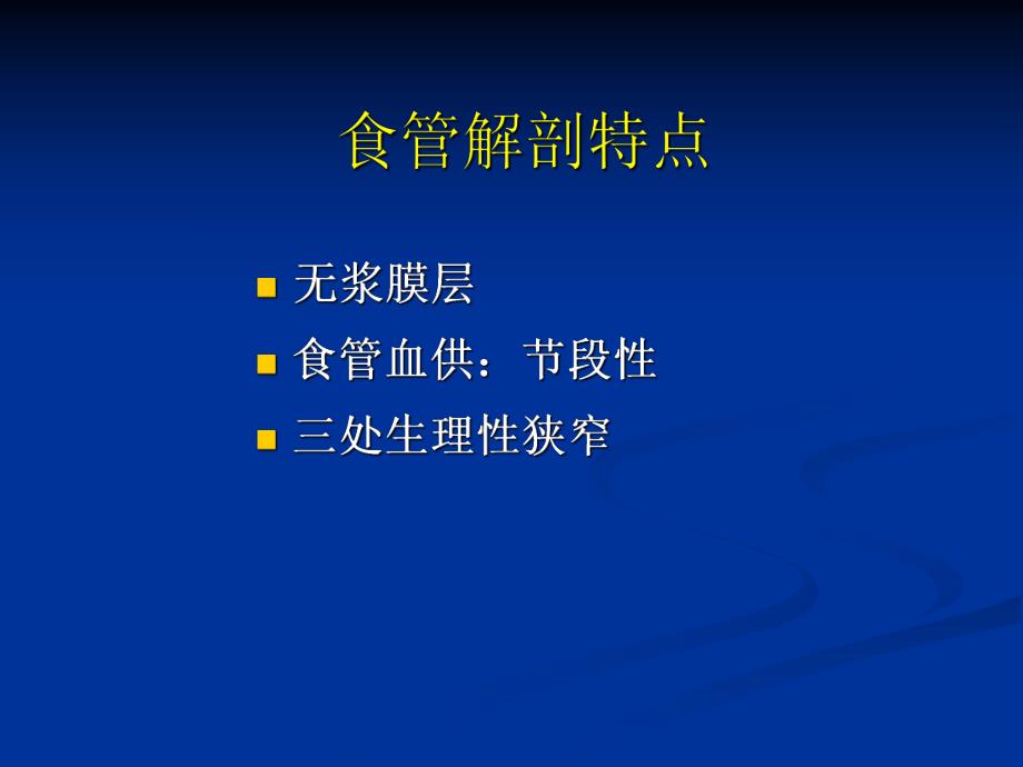 食管癌放疗患者护理.ppt_第3页