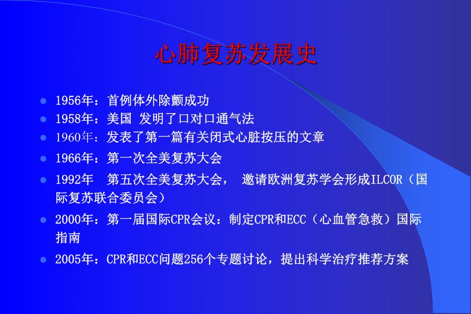 心肺复苏指南.ppt_第3页