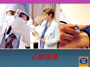 心肺复苏(CPR).ppt