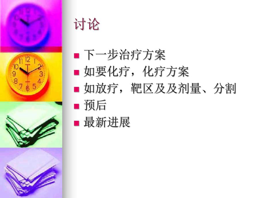 软组织肉瘤的非手术治疗.ppt_第3页
