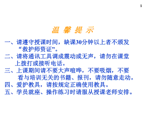 师资初训心肺复苏.ppt