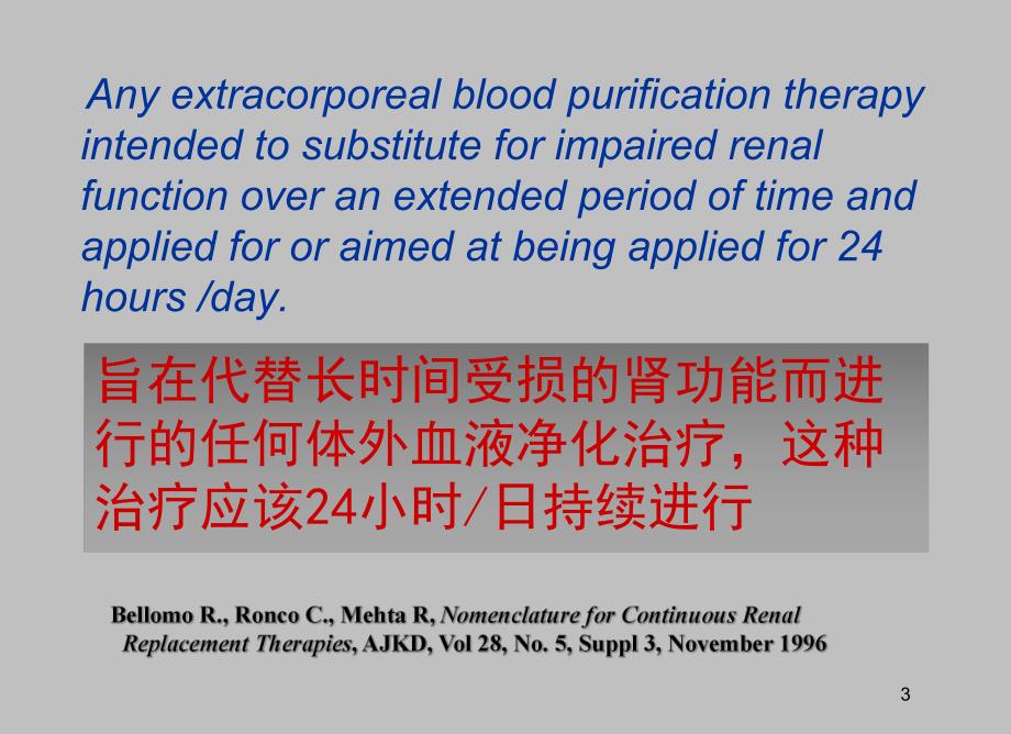 CRRT应用及进展(军总).ppt.ppt_第3页