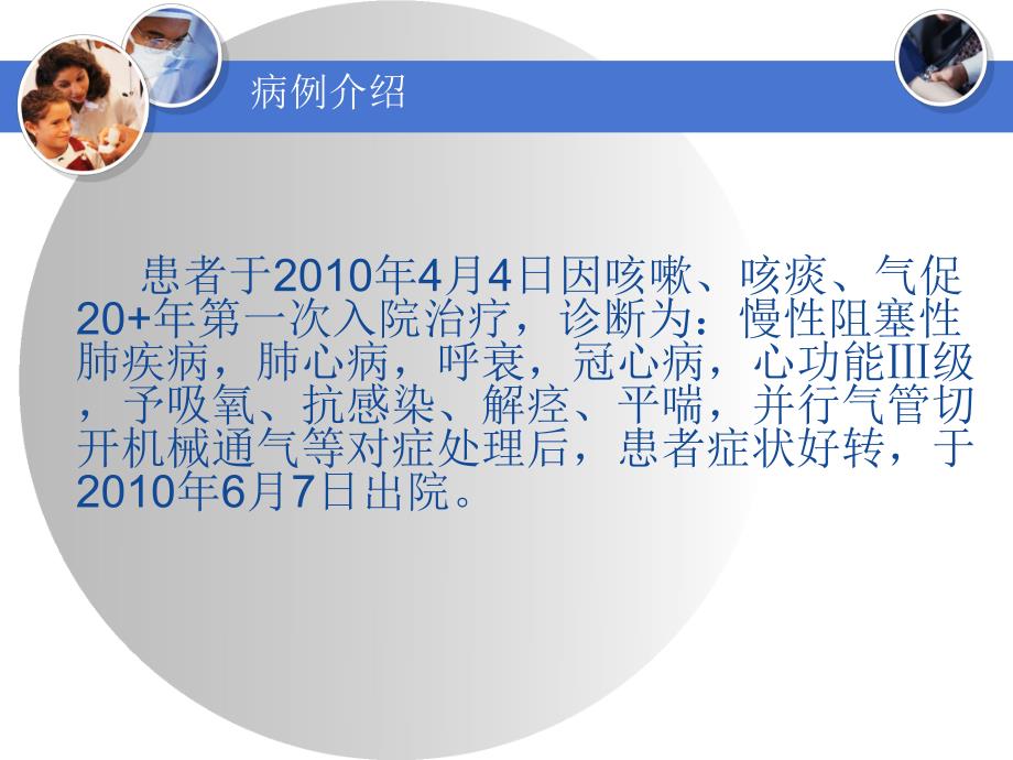 AECOPD患者护理查房.ppt_第3页