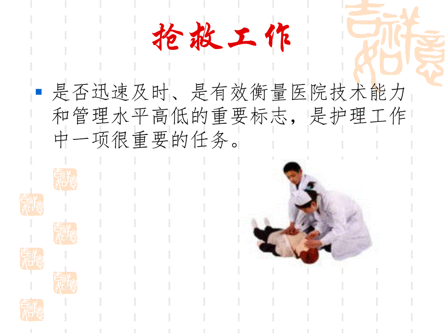 危重病人抢救.ppt.ppt_第2页