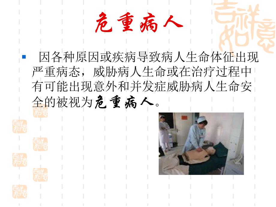 危重病人抢救.ppt.ppt_第3页