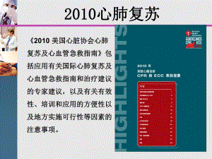 心肺复苏.ppt