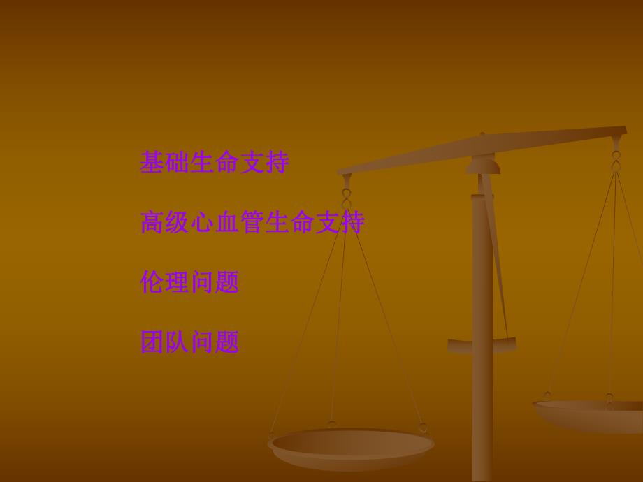 美国心脏协会心肺复苏指南解读.ppt_第3页