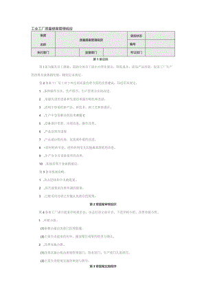 工业工厂质量提案管理规定.docx