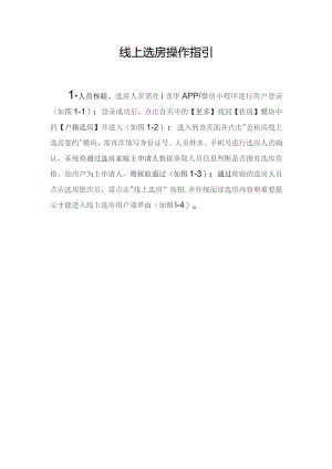 线上选房操作指引.docx
