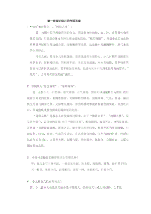 第一章概论复习思考题答案.docx