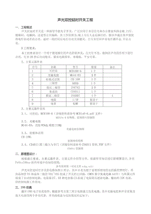 声光控开关项目教学课件.docx