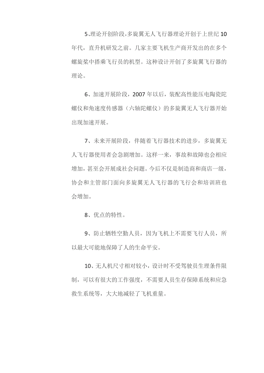 多旋翼无人机教案.docx_第3页