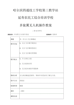 多旋翼无人机教案.docx