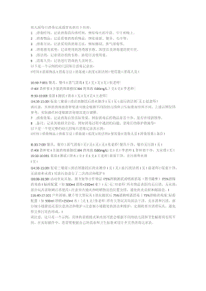 幼儿园每日消毒记录通常包括以下内容.docx