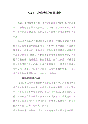 小学考试管理制度.docx