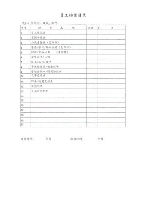 员工档案目录.docx