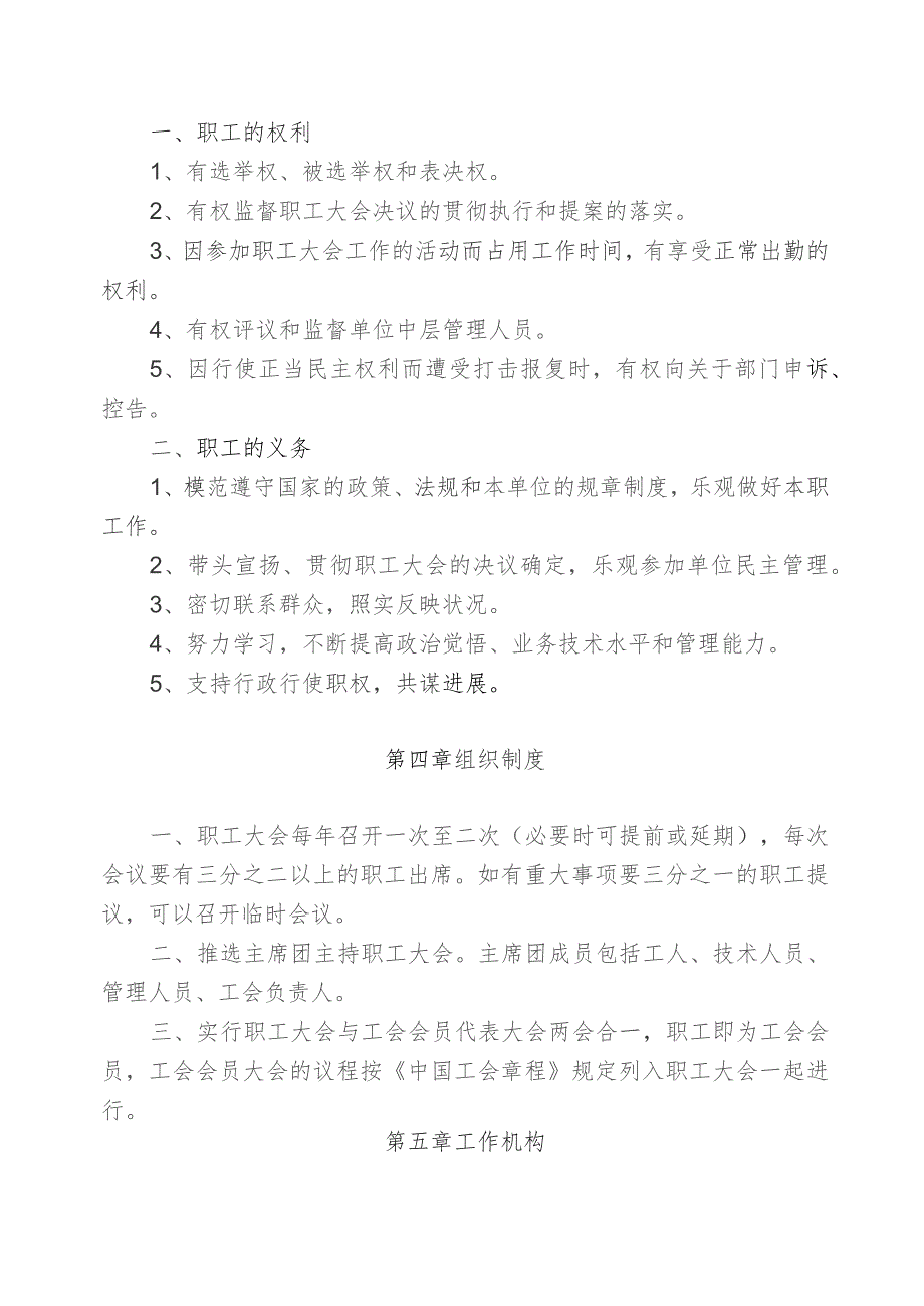 国有企业职工大会制度.docx_第2页