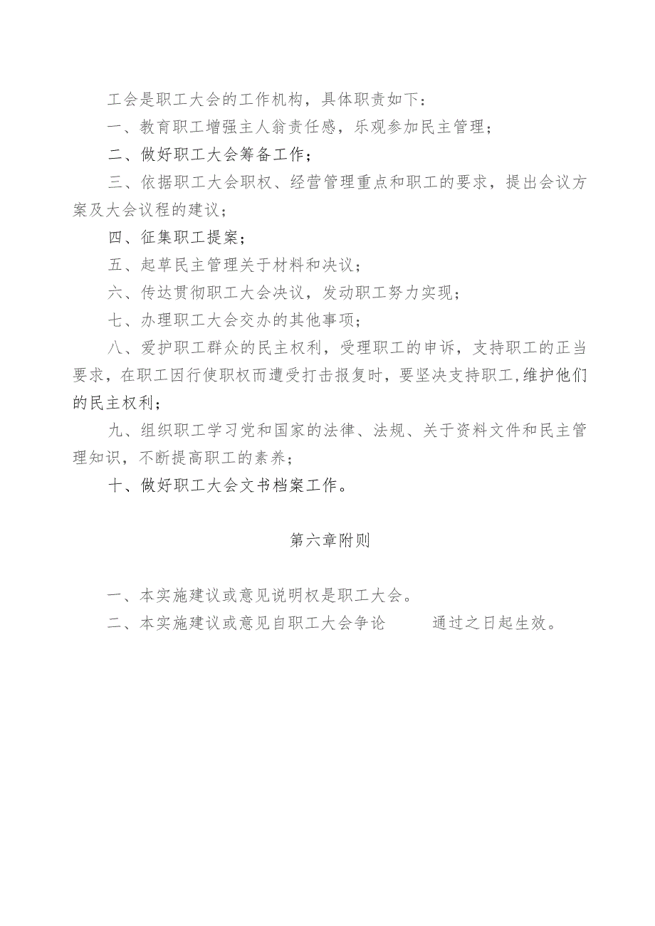 国有企业职工大会制度.docx_第3页