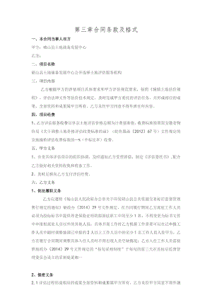 第三章合同条款及格式.docx