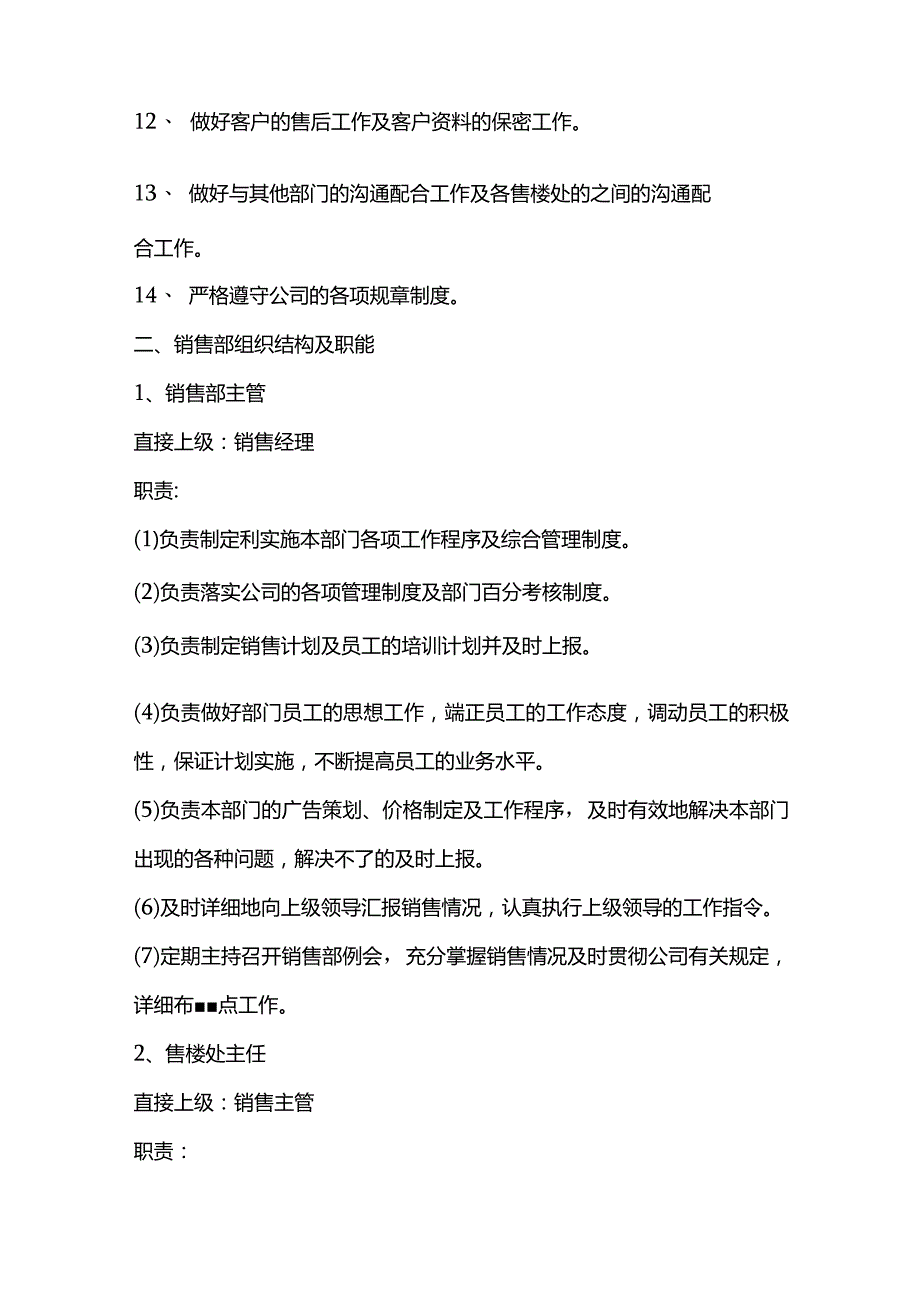 制造公司行政人事管理销售部管理制度.docx_第2页