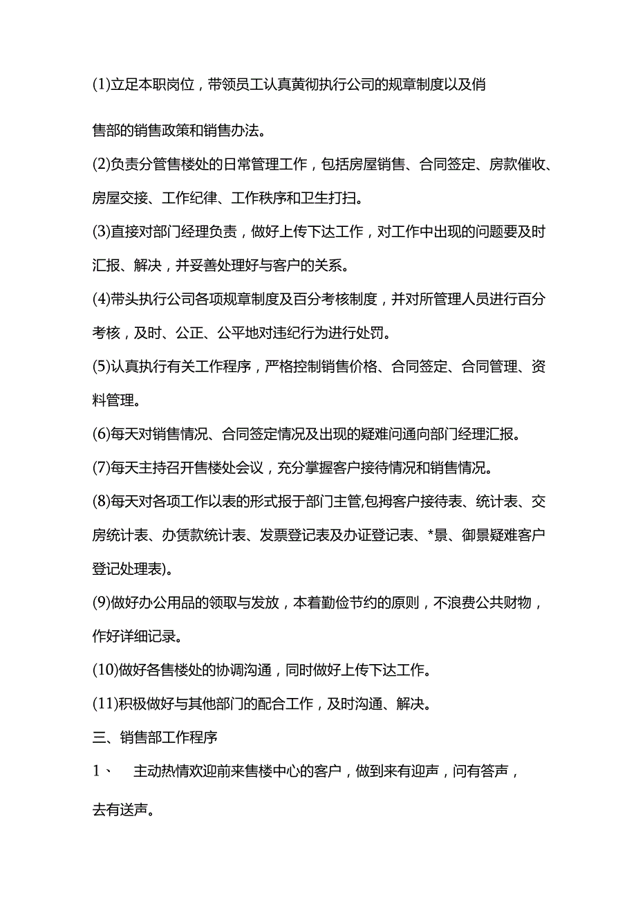 制造公司行政人事管理销售部管理制度.docx_第3页