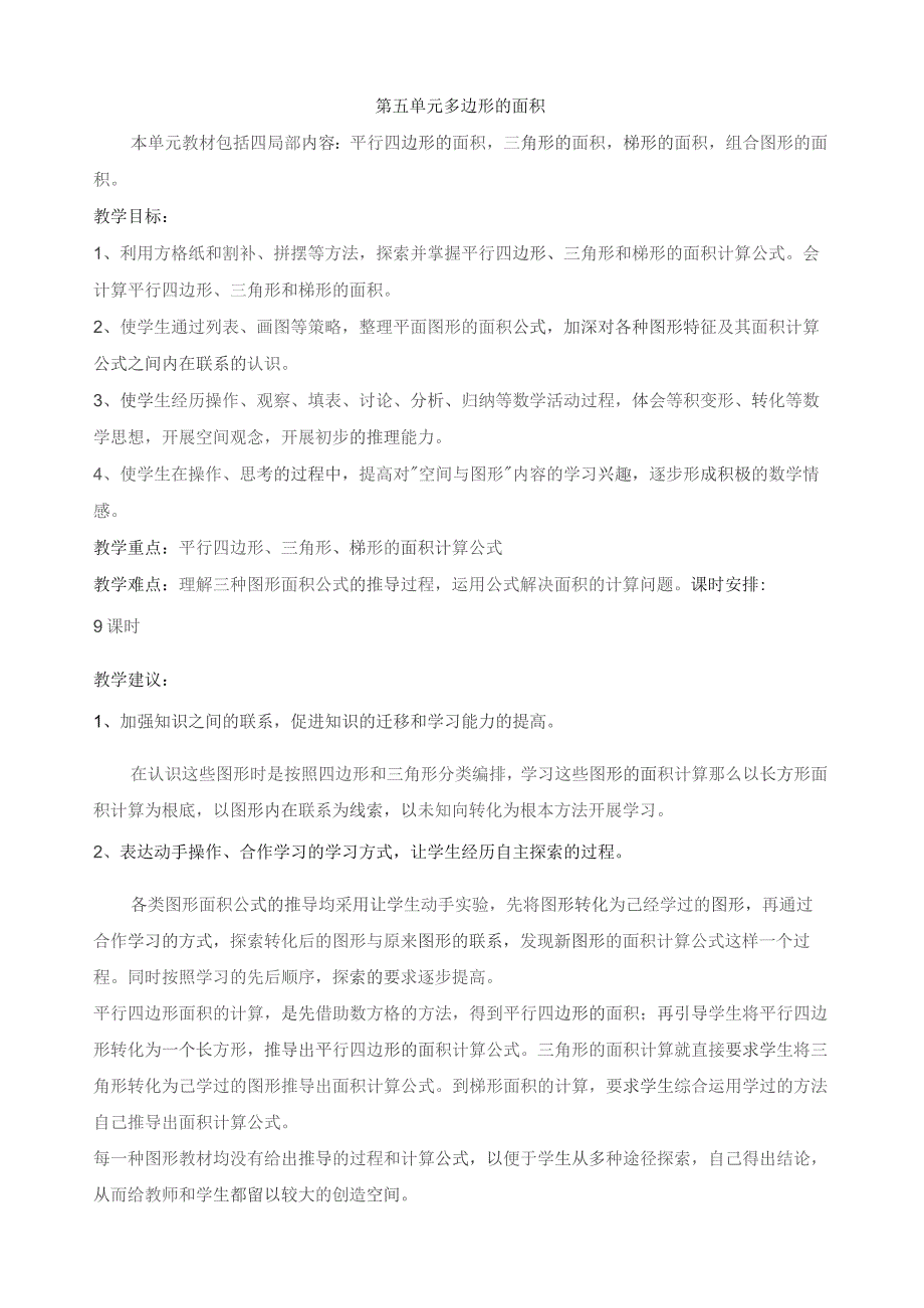 多边形的面积(教案).docx_第1页