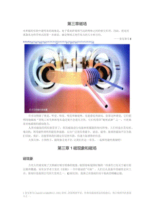 第三章磁场.docx