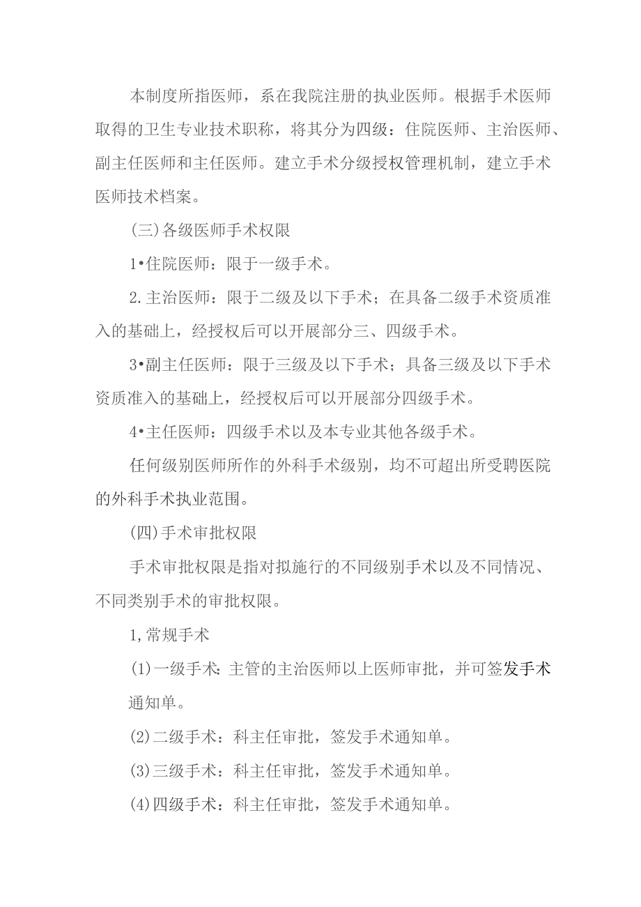 医院手术分级管理制度.docx_第2页