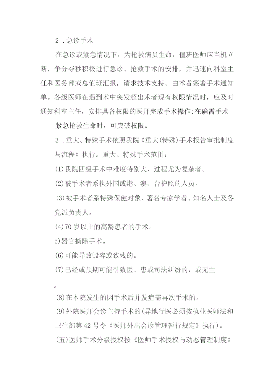 医院手术分级管理制度.docx_第3页