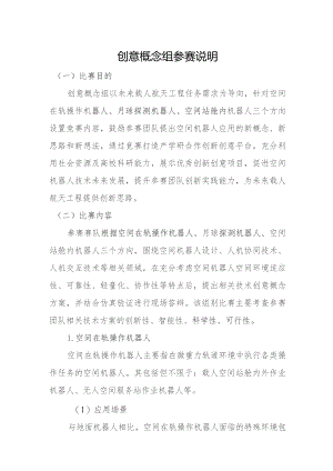 创意概念组参赛说明.docx