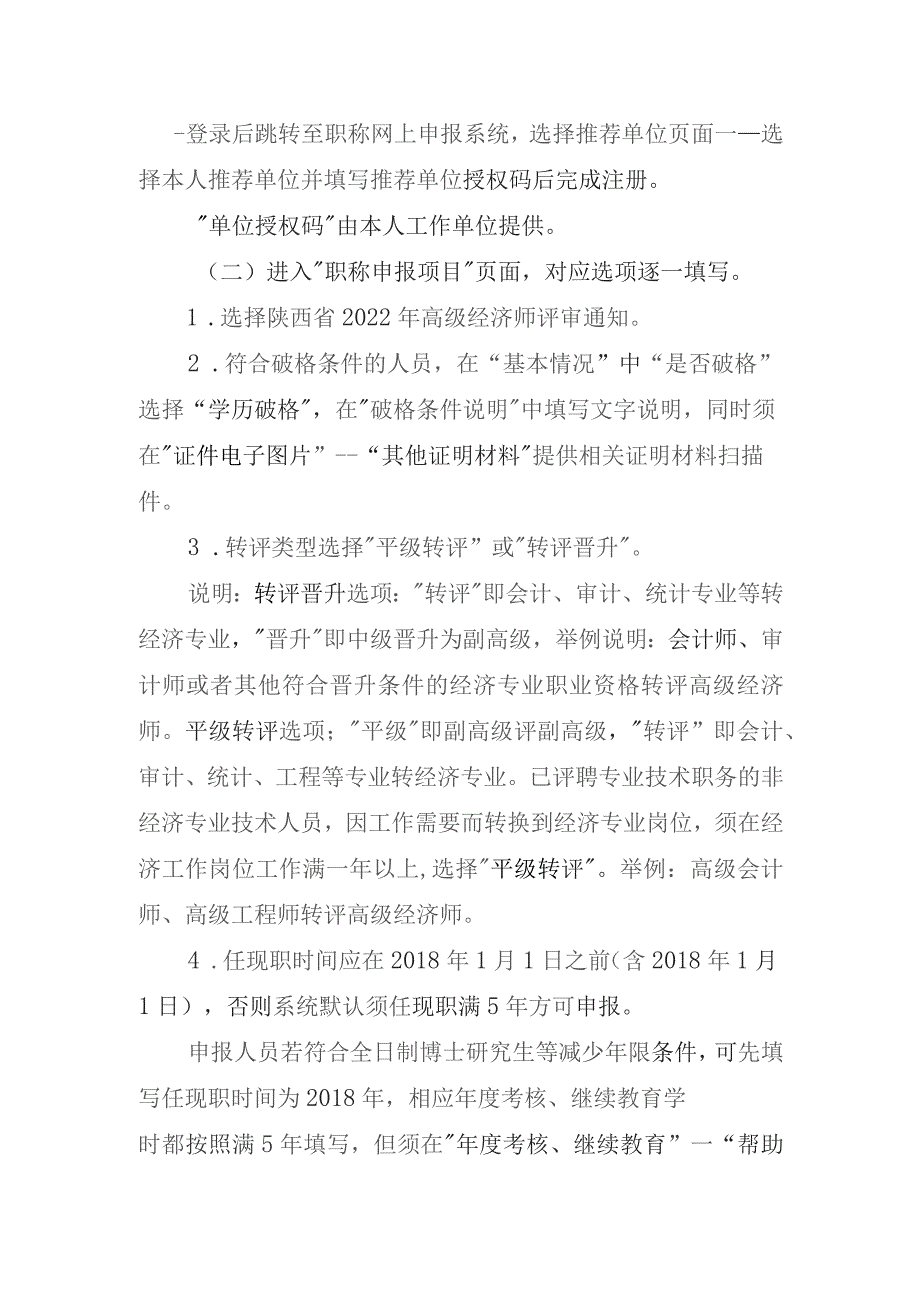 高级经济师网上评审系统填报说明.docx_第3页