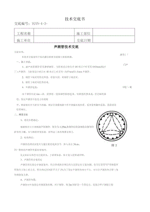 声测管技术交底书.docx