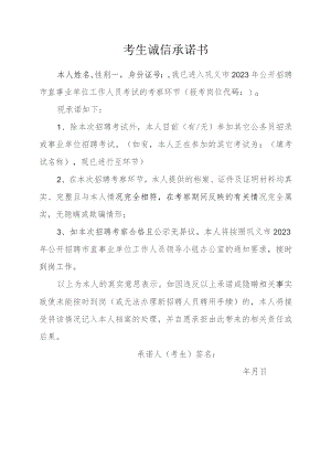 考生诚信承诺书.docx