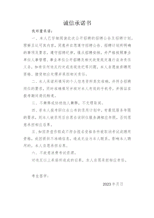 诚信承诺书.docx