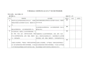 空调设备公司材料科长安全生产责任制考核细则.docx