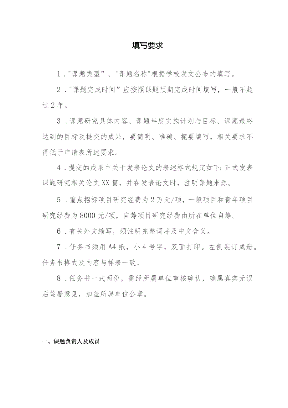 苏州大学高等教育教学改革研究课题立项任务书.docx_第2页